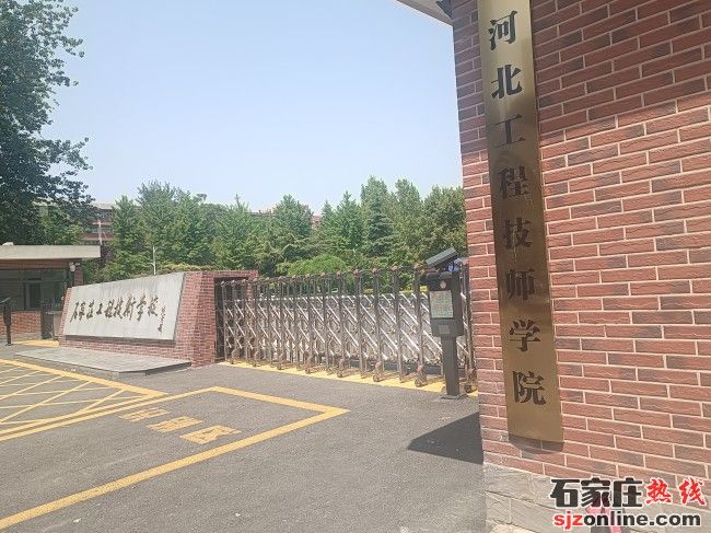 河北工程技師學院學校門口